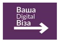 «ДІДЖИТАЛ ВІЗА» - для криворіжців