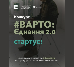 Єднання 2.0 – грант на освітні проєкти для ветеранів!