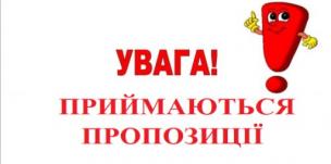 УВАГА! Криворізька міська влада рекомендує Громадським організаціям, бізнес-асоціаціям та суб’єктам господарювання Криворіжжя надати пропозиції щодо дерегуляції умов ведення бізнесу