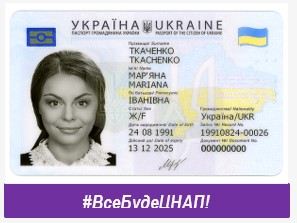 ПЕРЕВАГИ ПАСПОРТІВ У ВИГЛЯДІ ID-КАРТКИ!