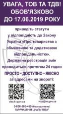 ЗАЛИШИЛОСЬ 34 ДНІ ДЛЯ БЕЗКОШТОВНОГО ПРИВЕДЕННЯ У ВІДПОВІДНІСТЬ СТАТУТІВ ТОВ ТА ТДВ!