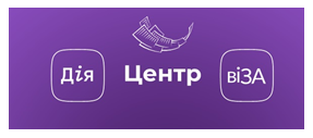 «ДІДЖИТАЛ ВІЗА»: перевірити стан виконання послуги – легко!