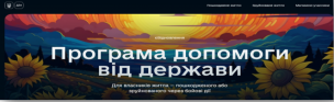 Центр «Віза» («Центр Дії»): про механізм надання компенсації за пошкоджене майно в рамках електронної публічної послуги «єВідновлення»