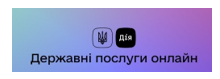 Сервіси Дії, які можуть бути у нагоді