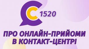 АНОНС!  ШАНОВНІ МЕШКАНЦІ МІСТА! ОНЛАЙН-ПРИЙМАЛЬНІ ПРОДОВЖУЮТЬ ПРАЦЮВАТИ 