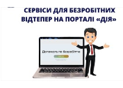 Заходи підтримки для тих, хто втратив роботу в період карантину!