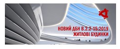 Новий ДБН В.2.2-15:2019 «Житлові будинки. Основні положення» - вступає в дію з 01.12.2019»