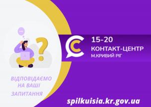 АКТУАЛЬНІ ПИТАННЯ ВІД КРИВОРІЖЦІВ, ЯКІ ПОТРЕБУЮТЬ РОЗ’ЯСНЕНЬ У СФЕРІ   АДМІНІСТРАТИВНИХ ПОСЛУГ