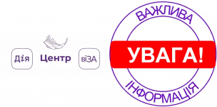 ВІДНОВЛЕНО ПРИЙОМ НА ПАСПОРТНІ ПОСЛУГИ У ЦЕНТРІ «ВІЗА» («ЦЕНТР ДІЇ») В ІНГУЛЕЦЬКОМУ РАЙОНІ