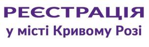 АКТУАЛЬНЕ КРИВОРІЗЬКІЙ БІЗНЕС-СПІЛЬНОТІ: РЕЄСТРАЦІЯ ВІДОКРЕМЛЕНОГО ПІДРОЗДІЛУ ЮРИДИЧНОЇ ОСОБИ