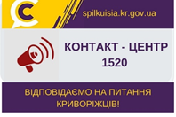 ВІДПОВІДАЄ НА АКТУАЛЬНІ ПИТАННЯ КРИВОРІЖЦІВ