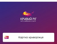 Користуватися Карткою криворіжця стане ще зручніше