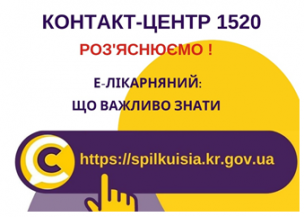 Е-ЛІКАРНЯНИЙ: ВАЖЛИВІ РОЗ`ЯСНЕННЯ ДЛЯ ПАЦІЄНТІВ