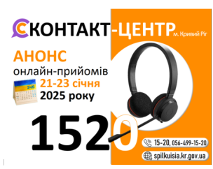 ГРАФІК ОНЛАЙН – ПРИЙОМІВ на наступний тиждень