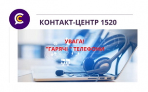 УВАГА! ОНОВЛЕНА ІНФОРМАЦІЯ - КУДИ ЗВЕРТАТИСЯ, ЯКЩО ВИНИКЛИ ПРОБЛЕМНІ СИТУАЦІЇ