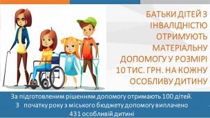 З турботою про жителів: Кривий Ріг - єдине місто в Україні, що за програмою мера надає матеріальну підтримку всім без винятку родинам, які виховують дітей з інвалідністю