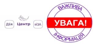 ЦЕНТР «ВІЗА» («ЦЕНТР ДІЇ»)   ВАЖЛИВО ДЛЯ МЕШКАНЦІВ Ж/М ІНГУЛЕЦЬ!