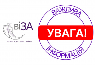 Паспортний офіс Центру «Віза»  в ж/м Інгулець не працюватиме  20.07 - 03.08.2020