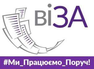 ТЕРИТОРІАЛЬНІ ПІДРОЗДІЛИ ЦЕНТРУ «ВІЗА» ДЛЯ ЗРУЧНОСТЕЙ МІСТЯН