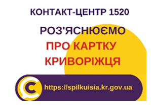 РОЗ’ЯСНЮЄ ДИРЕКТОР КП «ЦЕНТРУ ЕЛЕКТРОННИХ ПЛАТЕЖІВ» КРИВОРІЗЬКОЇ МІСЬКОЇ РАДИ  ЄВГЕН КРИВЕНКО