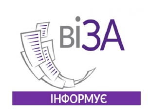 «ЗЕЛЕНЕ СВІТЛО»  Центру «Віза» - для Вас!»