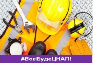 28 квітня – Всесвітній День охорони праці!  (коментує департамент соціальної політики виконкому Криворізької міської ради)