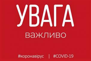 Задля запобігання поширенню на території міста коронавірусу на виконання постанови Кабміну та обласної комісії ТЕБ НС в Кривому Розі вводяться додаткові протиепідемічні заходи