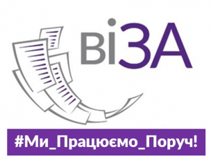 ЗА ДОЗВОЛАМИ – У ЦНАП «ВІЗА»!