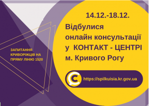 ЗАПИТАННЯ КРИВОРІЖЦІВ ДО КЕРІВНИКІВ ВИКОНКОМУ МІСЬКОЇ РАДИ У ПРЯМОМУ ЕФІРІ 1520.