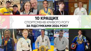 Названо 10 видатних спортсменів Кривого Рогу у неолімпійських видах спорту за результатами 2024 року