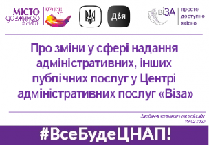 Інтегруємось до «Дії», продовжуємо експеримент по сервісу «Сheck»