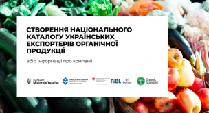 Можливості для виробників органічної продукції