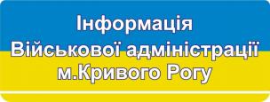 Олександр Вілкул: Ситуація у Кривому Розі під контролем. Потрібно навчитися жити в умовах воєнного часу