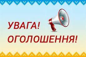 ОГОЛОШЕННЯ про засідання комісії щодо розгляду звернень у сфері містобудівної діяльності