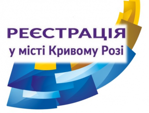 РОЗ’ЯСНЮЄМО КРИВОРІЗЬКІЙ БІЗНЕС-СПІЛЬНОТІ: ОСНОВНІ ВИМОГИ ДО НАЙМЕНУВАННЯ ЮРИДИЧНИХ ОСІБ