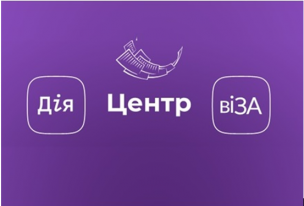 Зміни часу прийому у Головному офісі Центру «Віза» («Центр Дії»)