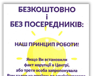 БЕЗКОШТОВНО І БЕЗ ПОСЕРЕДНИКІВ  -       принцип роботи ЦНАПу «Віза»