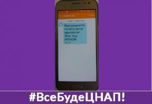 Оберіть бажаний спосіб одержання готового результату послуги ЦНАПу «Віза»