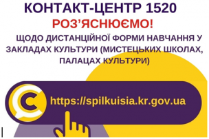 РОЗ’ЯСНЮЄМО ЩОДО  ДИСТАНЦІЙНОЇ ФОРМИ НАВЧАННЯ У ЗАКЛАДАХ КУЛЬТУРИ (МИСТЕЦЬКИХ ШКОЛАХ, ПАЛАЦАХ КУЛЬТУРИ)