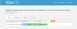 ЗАМОВЛЯЙ ЕЛЕКТРОННУ ДОВІДКУ ПРО РЕЄСТРАЦІЮ МІСЦЯ ПРОЖИВАННЯ, НЕ ВИХОДЯЧИ З ДОМУ! У КРИВОМУ РОЗІ – ЦЕ МОЖЛИВО!
