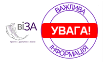 ЦЕНТР «ВІЗА» ІНФОРМУЄ!