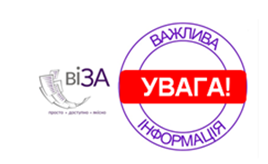 Змінено розрахунковий  рахунок для сплати вартості  адміністративної послуги за оформлення біометричних паспортів