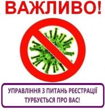 ОТРИМАЙТЕ ІНФОРМАЦІЙНУ ДОВІДКУ З РЕЄСТРУ НЕРУХОМОСТІ ТА  РЕЗУЛЬТАТ АДМІНІСТРАТИВНИХ ПОСЛУГ У СФЕРІ БІЗНЕСУ ОНЛАЙН – КАРАНТИН НЕ ЗАВАДИТЬ!