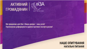 АКТИВНИЙ ГРОМАДЯНИН вивчає думку криворіжців-споживачів послуг 	