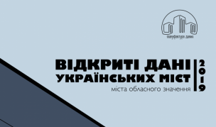 За результами досліджень команди «Дані міст» Кривий Ріг - серед лідерів з відкритості та доступності