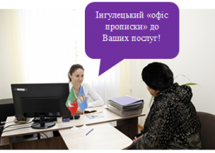 РЕЄСТР ТЕРИТОРІАЛЬНОЇ ГРОМАДИ КРИВОГО РОГУ: ПЕРЕВАГИ СУЧАСНОЇ «ПРОПИСКИ»