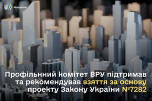 Профільний Комітет Верховної Ради України підтримав законопроєкт щодо спрощення процедур у сфері містобудівної діяльності в умовах воєнного стану