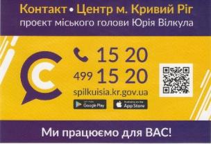 ЮРІЙ ВІЛКУЛ: ПРОПОЗИЦІЇ КРИВОРІЖЦІВ З КОНТАКТ-ЦЕНТРУ 1520  ОПРАЦЬОВУЮТЬСЯ ДЕТАЛЬНО