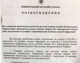 Другу міську лікарню перевірить спеціальна комісія - рішення в.о. мера Ю. Вілкула