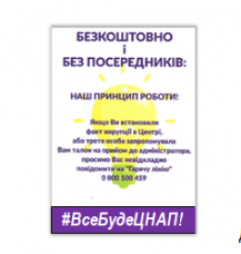 БЕЗКОШТОВНО І БЕЗ ПОСЕРЕДНИКІВ -       принцип роботи ЦНАПу «Віза»